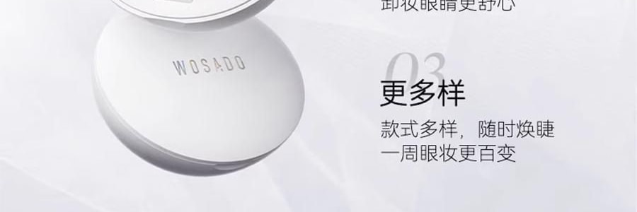 WOSADO悦瞳 精妆约会系列 软磁磁吸假睫毛 免胶持久仿真 #花影黑 韩系婴儿弯 附赠睫毛定型凝露2g + 清洗液5ml 便捷一体盒