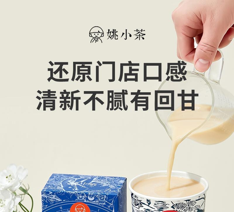 【中国直邮】 姚小茶 茉莉雪芽 伯牙绝弦茶 0加糖袋装奶茶粉春日冲饮 120g/盒(霸王茶姬同款)