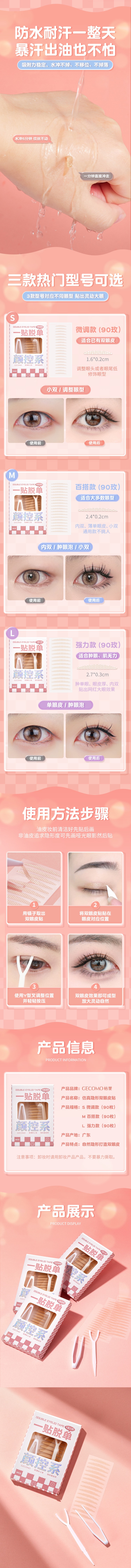中國 格蒙GECOMO 模擬隱形蕾絲雙眼皮貼 90貼 # S-微調款(送跑量款 80貼)