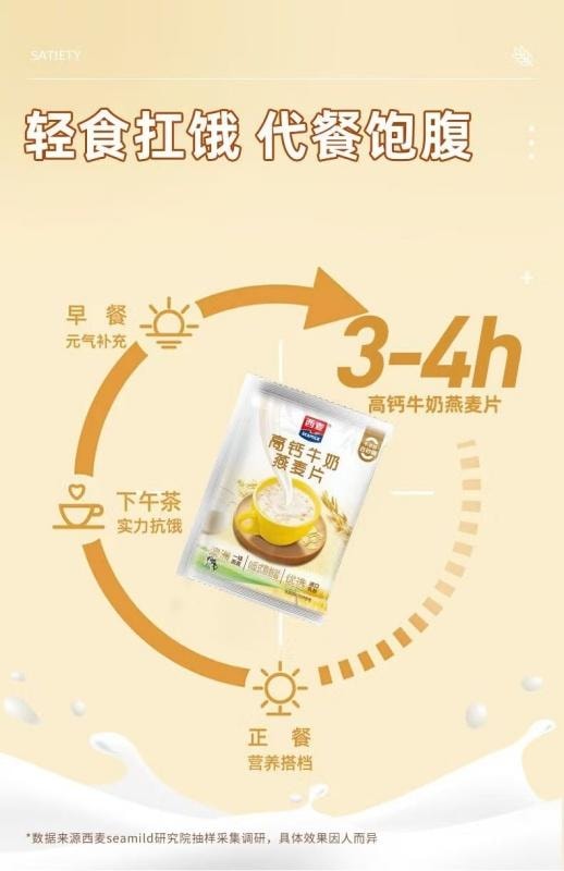 【中国直邮】 西麦 高钙燕麦片 一级燕麦片早餐健身冲泡健康暖肠胃 14小袋/392g