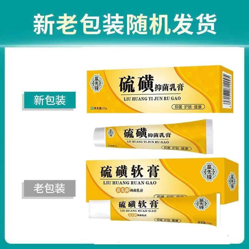 MIAOXIANFENG 中国苗仙峰硫黄軟膏 20g 皮膚外用、抗菌・鎮痒