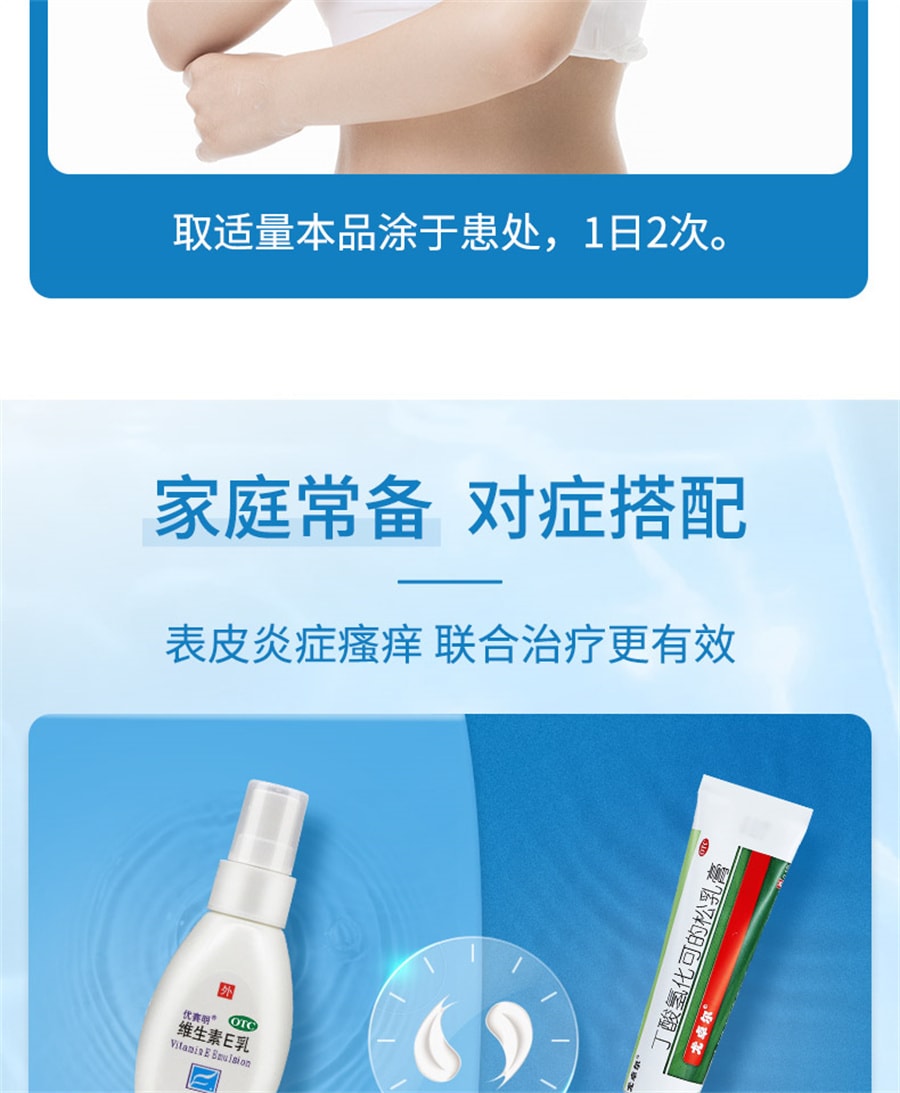 【中國直郵】 尤卓爾 丁酸氫化可的松乳膏 過敏性濕疹過敏性皮膚炎20g/支