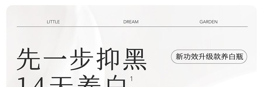 半亩花田 养白瓶 烟酰胺美白透亮身体乳 晒后速救 抗光抗氧 退红保湿 敏感肌可用 250ml【迪丽热巴同款】