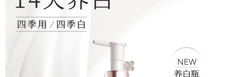 半亩花田 养白瓶 烟酰胺美白透亮身体乳 晒后速救 抗光抗氧 退红保湿 敏感肌可用 250ml【迪丽热巴同款】