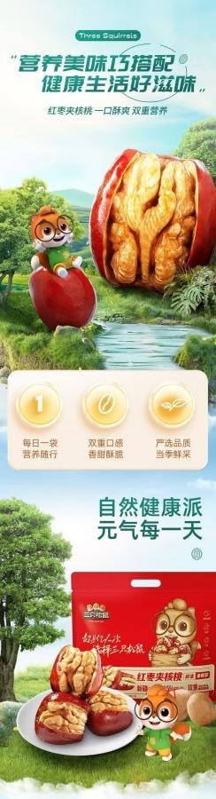 三只松鼠 红枣夹核桃400g 1袋装 古法蒸制0添加孕婴零食 国货精品