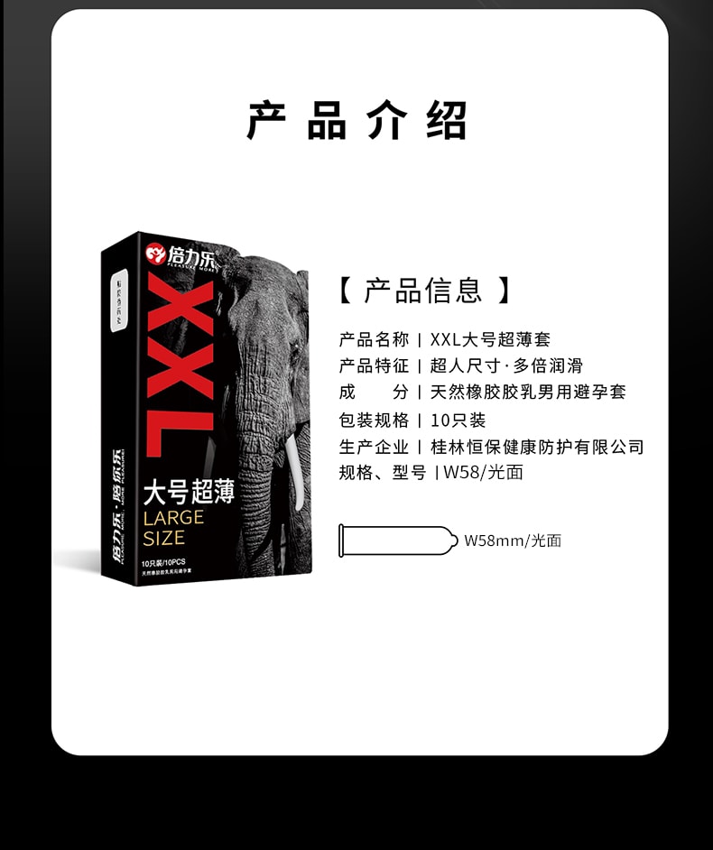 【中国直邮】倍力乐大号避孕套 XXL安全套   10只*1盒