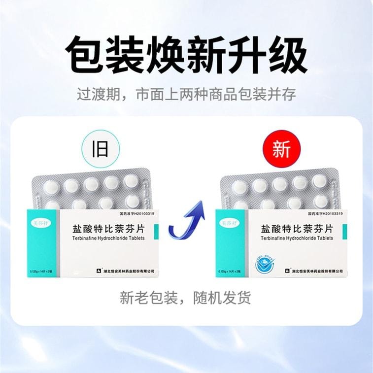 【中国直邮】  美莎抒 盐酸特比萘芬片灰指甲专用药治疗脚气脚痒脱皮真菌感染 28片盒