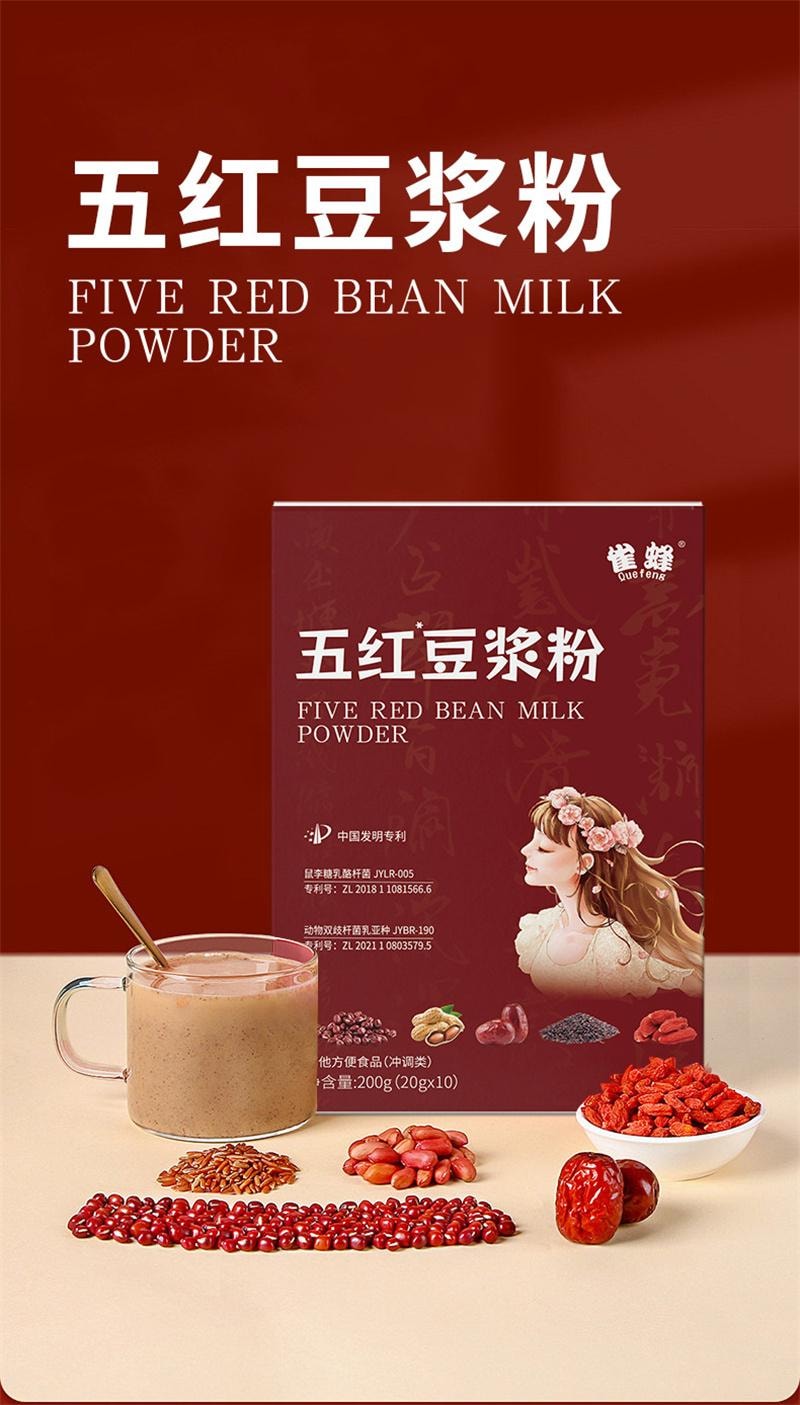 【中国直邮】 雀蜂 五红豆浆粉 膳食纤维速溶豆浆粉益生菌红枣枸杞红豆豆浆粉 10条/盒