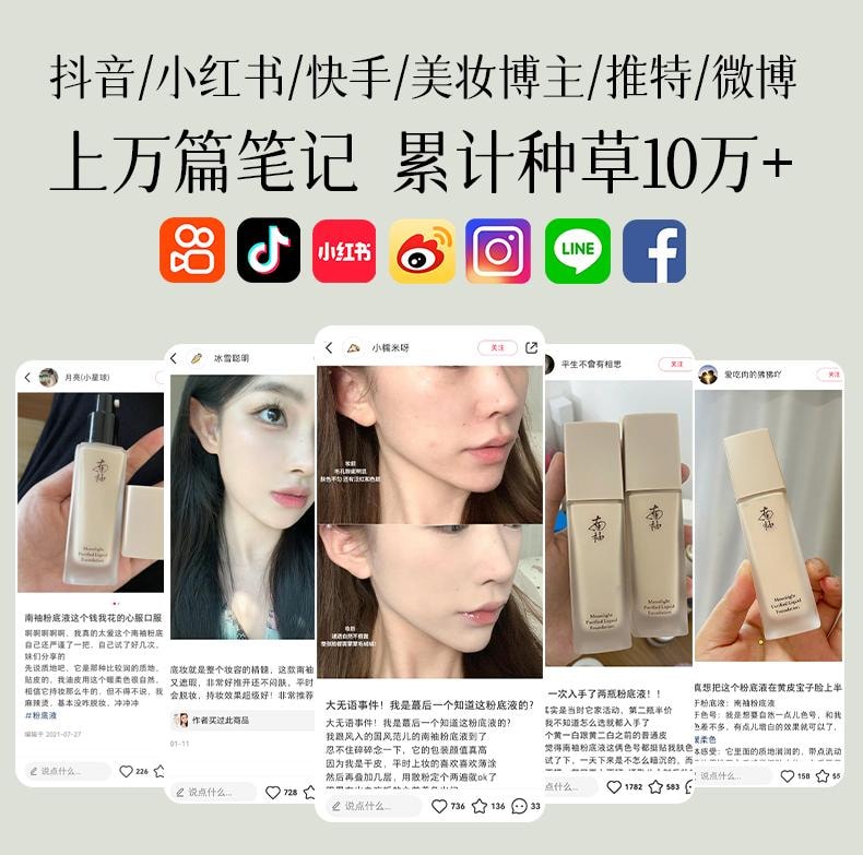 【中國直郵】 南袖 月光無瑕粉底液 遮瑕持久不脫妝細膩服帖控混乾油皮水潤養膚秀奶油肌 暖柔色45g/瓶(推薦自然膚色)