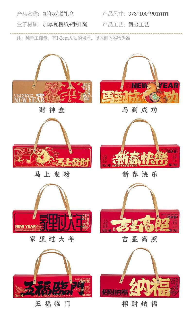 【赠品】原品生活 2026年新款对联豪华大礼包【22件/套】1.26米五福临门/份 福字春节 新年挂联 对联礼包 送礼必备 过年 春节Duilian