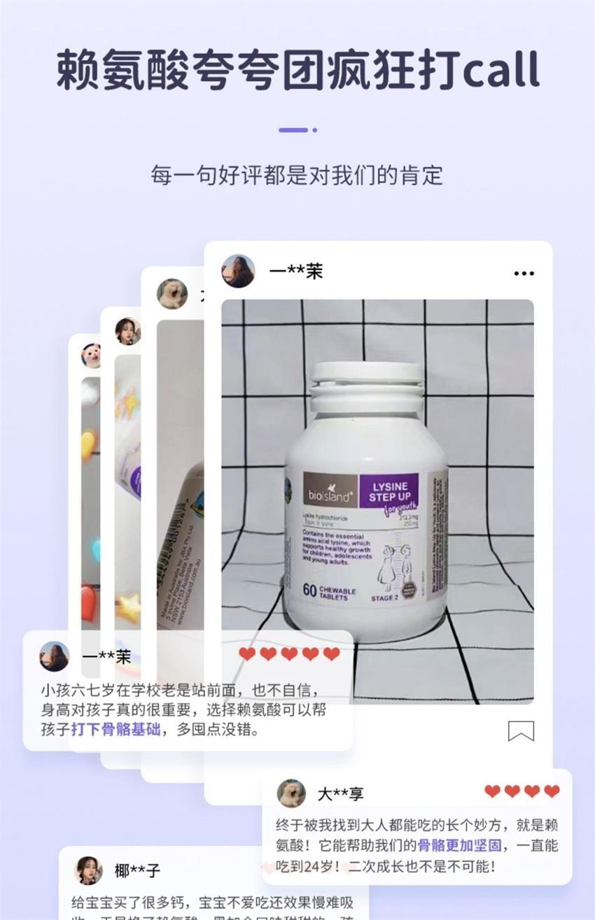 【中國直郵】 澳洲 bio island 賴氨酸咀嚼片 兒童黃金成長素2段 較適合青少年的成長素 60粒/瓶