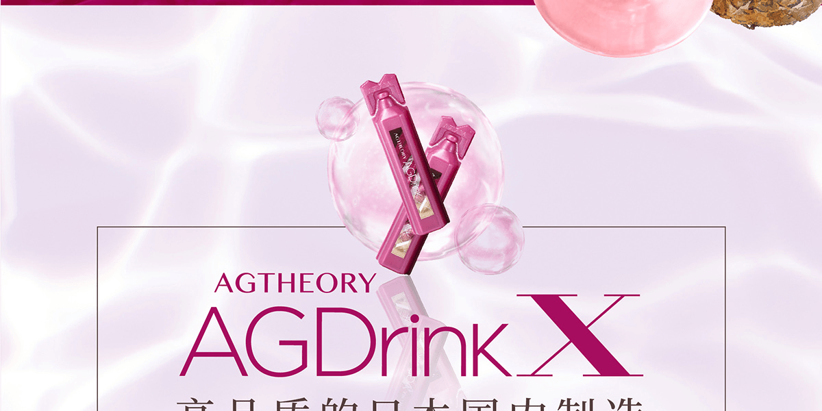 AXXZIA 晓姿||AGDrinkX肌源希抗糖饮||25ml×30瓶 黑加仑&菠萝风味