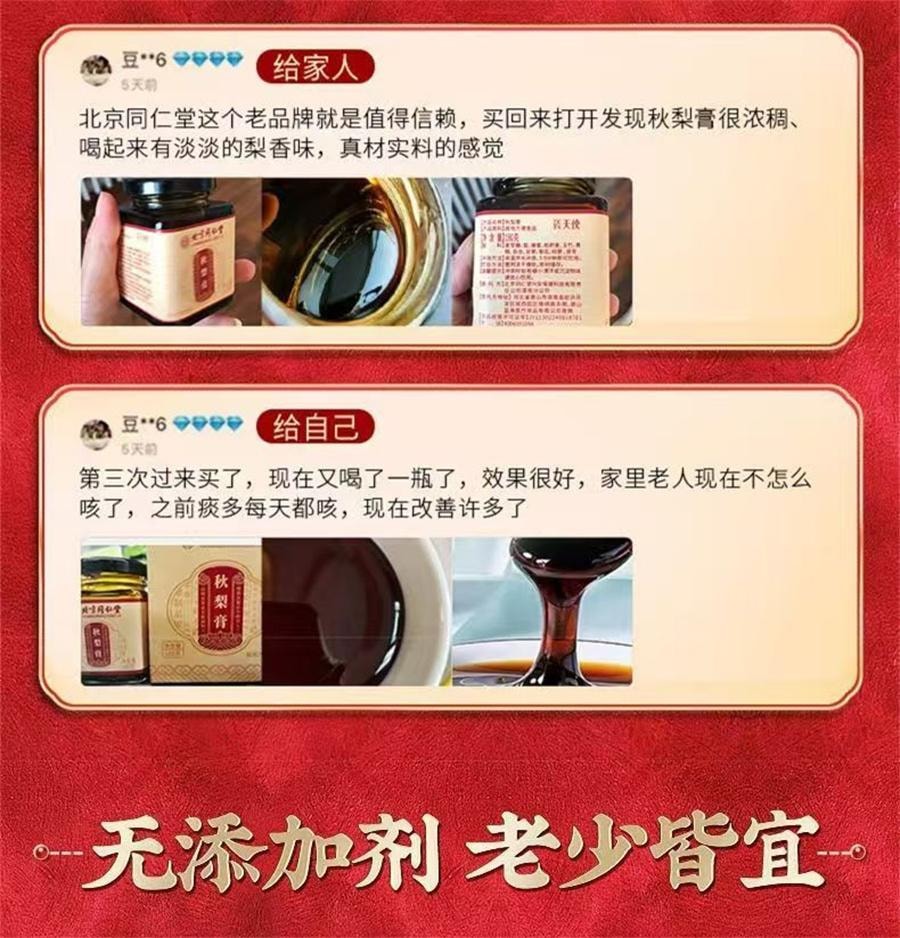 【中国直邮】 北京同仁堂 秋梨膏 缓解肺燥干咳 大便秘燥 家庭常备180g/罐