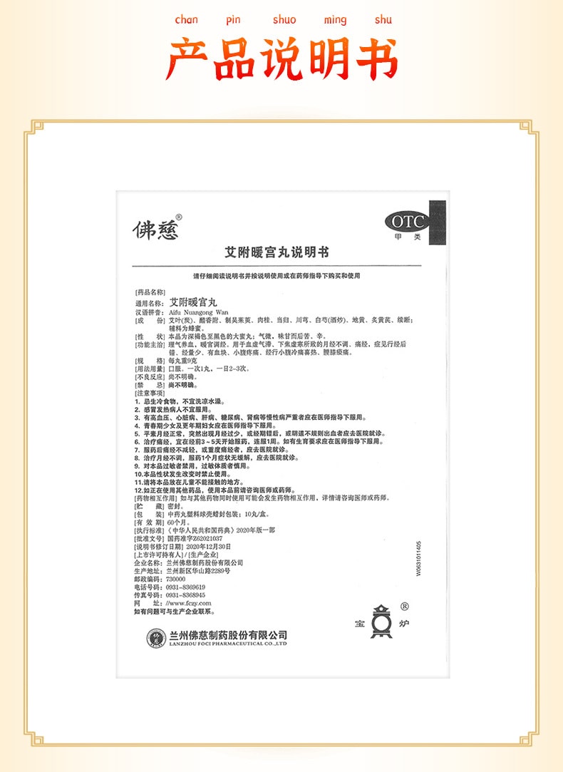 【中國直郵】廣譽遠 定坤丹 補氣補血 養血調經 適用於經痛女性月經不順 7g*3瓶/盒