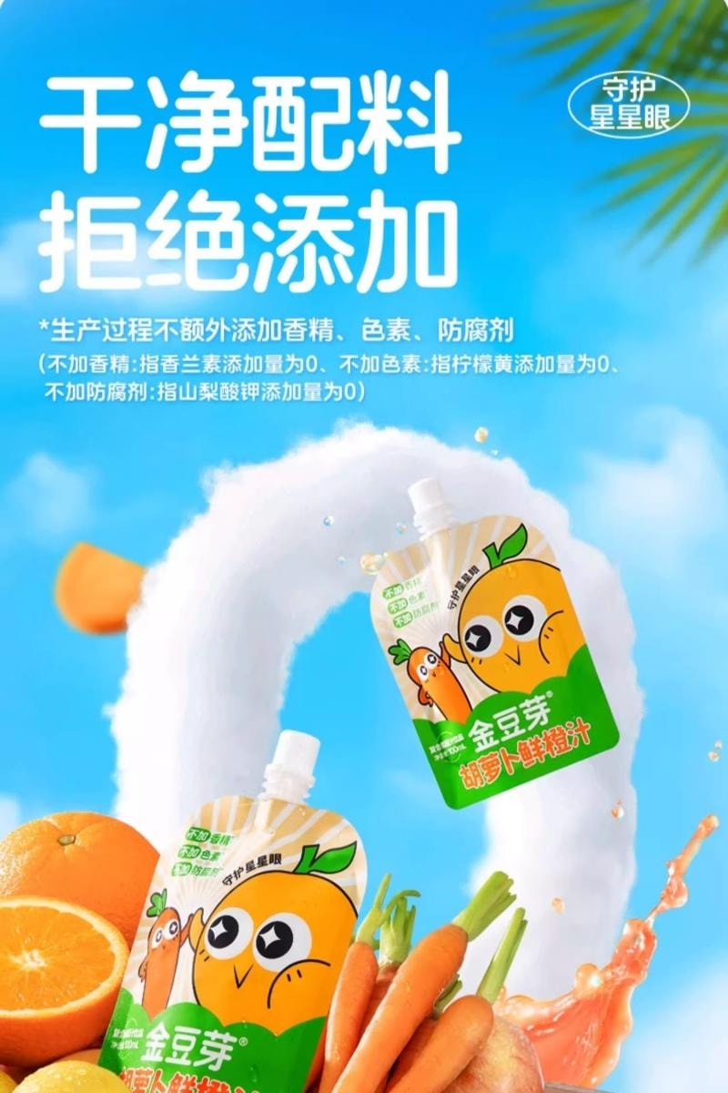 【中國直郵】 金豆芽 胡蘿蔔鮮橙汁即飲便攜小孩果蔬汁飲品小包 100ml/袋*6袋散裝