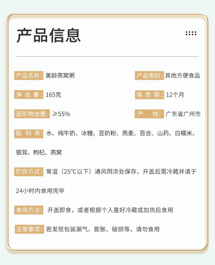 【中國直郵】 福東海 即食燕窩粥厚椰乳 孕婦早餐代餐粥八寶粥 美齡燕窩粥165克/盒