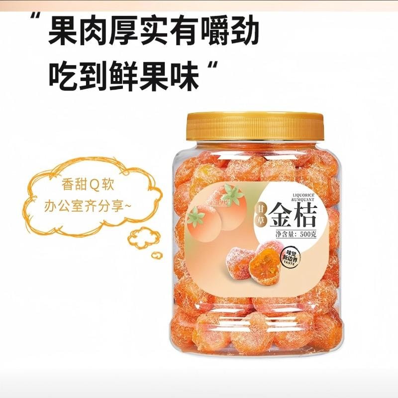 【中国直邮】 新边界 甘草金桔金桔干雪桔蜜饯果干水果果脯金橘干橘子休闲零食500g