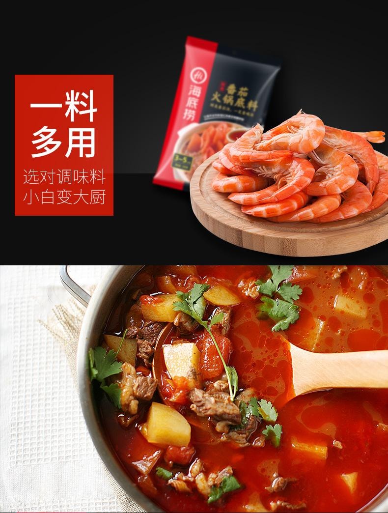 【单袋价格最低】海底捞番茄锅底料125g*3袋 一人食系列番茄味火锅美调味料底料意面调料【酸甜味小仙女最爱不辣火锅调料】