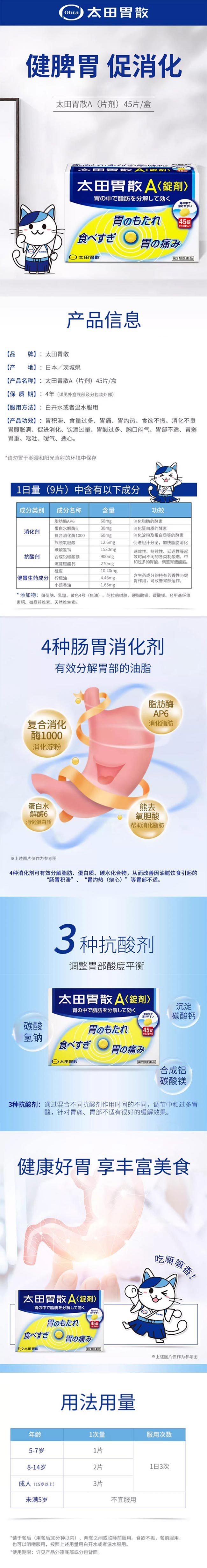 【日本直邮】OHTA’S&nbsp;ISAN太田胃散&nbsp;健胃养胃药&nbsp;肠胃不适饮酒过度食欲不振居家常备&nbsp;A锭剂&nbsp;45粒