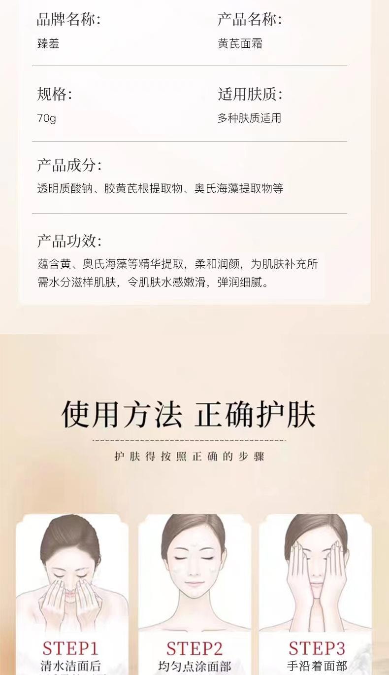 臻羞 黄芪面霜 水润靓肤 改善肌肤补水保湿透亮黄芪精华养颜霜面霜 70g/盒(国货精选)