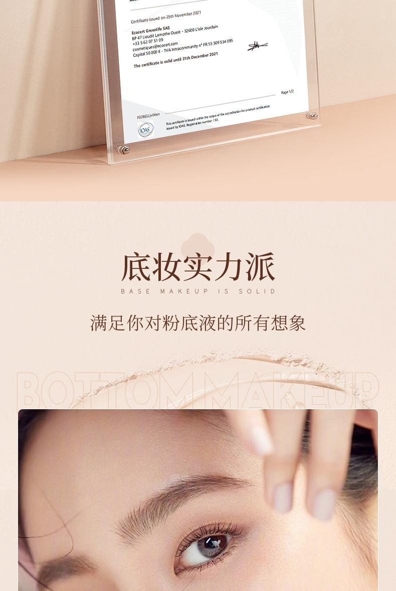 【中國直郵】 南袖 月光無瑕粉底液 遮瑕持久不脫妝細膩服帖控混乾油皮水潤養膚秀奶油肌 暖柔色45g/瓶(推薦自然膚色)