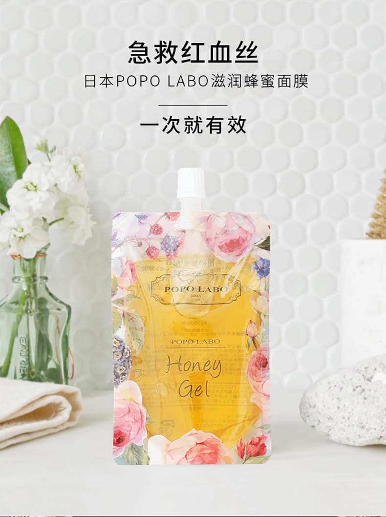 日本POPO LABO 滋潤蜂蜜啫麵膜 120g