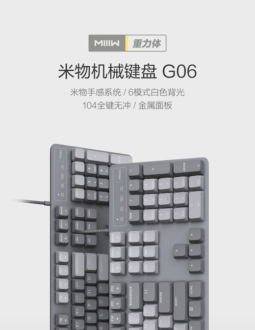 小米 MIIIW米物 重力体机械键盘 G06