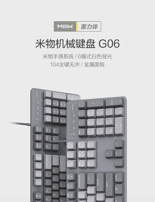 小米 MIIIW米物 重力体机械键盘 G06 灰色