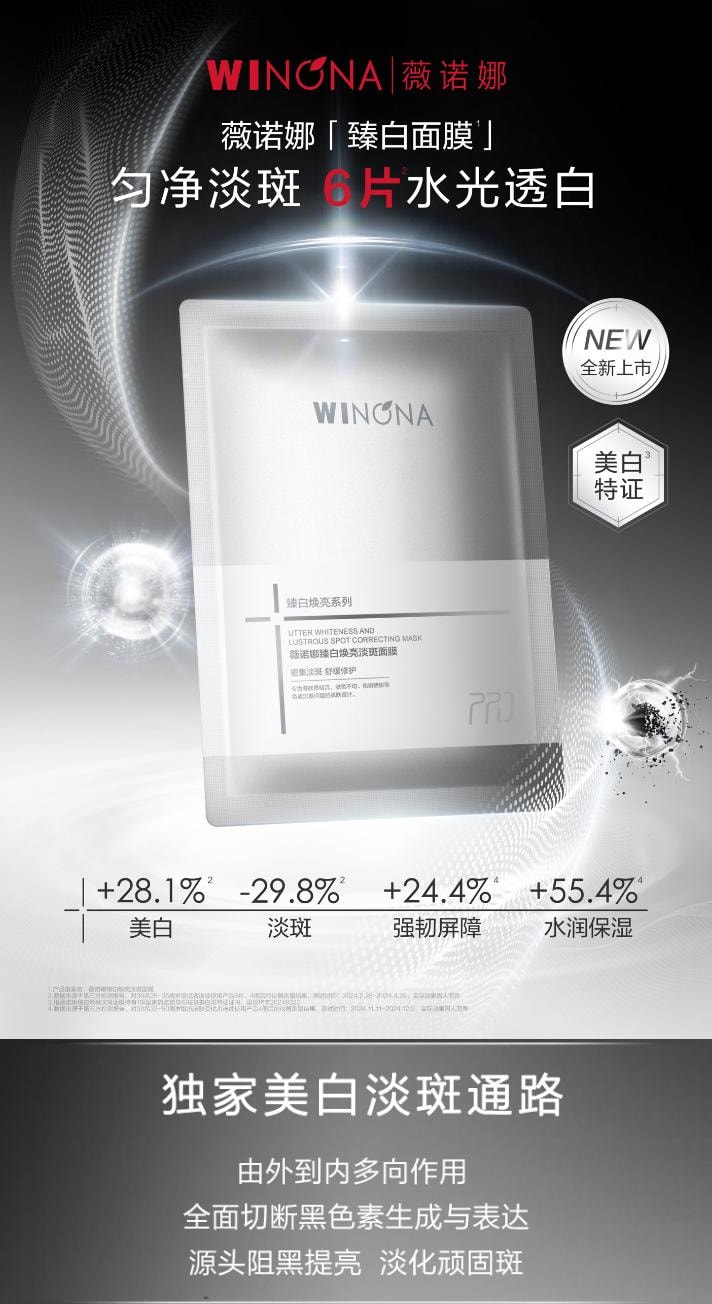 薇诺娜 臻白焕亮旅行套装(30ml臻白水+5ml臻白精华+27g面膜+15g防晒+50ml洁面泡沫)