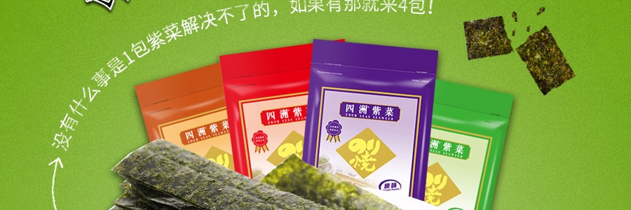 【線上首發】四洲 紫菜 即食大片裝 辣味 2.8g
