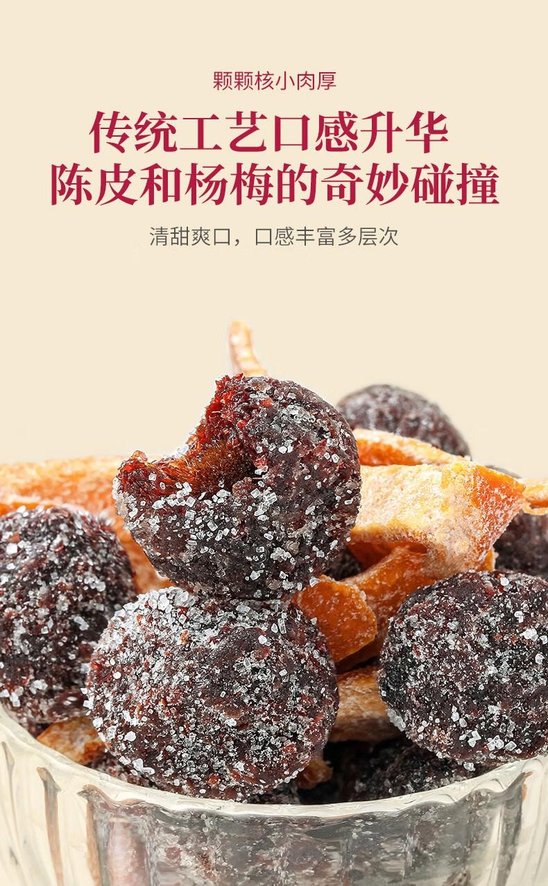 【中国直邮】 方家铺子 陈皮杨梅  蜜饯果干 酸甜话梅 即食零食果脯  360g/瓶装