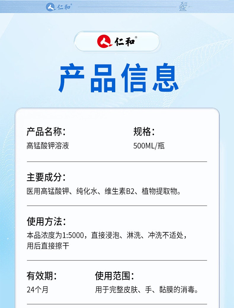 【中國直郵】 仁和 高錳酸鉀溶液 婦科專用 醫用私處洗液外用泡腳殺菌消毒 500ml/瓶