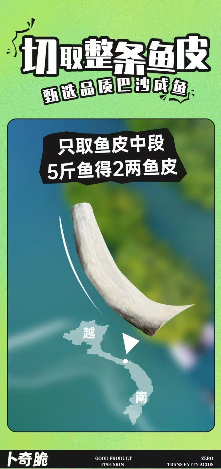 卜奇脆 香酥魚皮 川香麻辣味 進口高蛋白巴沙魚皮 酥脆直擊味蕾 30g