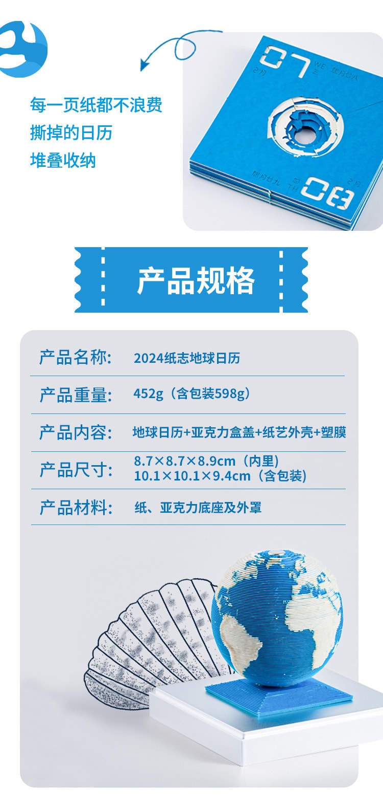 【中國直郵】semapa 紙誌2024年地球日曆3D模型手撕台歷擺飾創意紙雕立體 天空藍