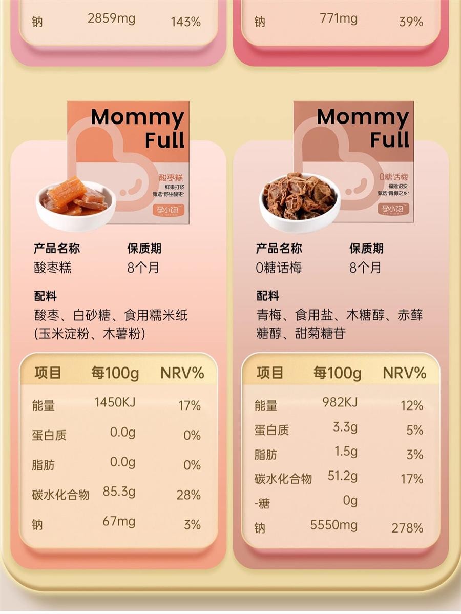 【中国直邮】 孕小饱 孕妇零食缓解孕吐酸梅孕期酸味梅子孕反话梅干营养果脯食品  梅片80g/盒