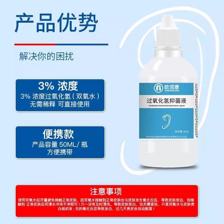 【中国直邮】 欧诺康 双氧水滴耳液耳朵痒人用洗耳外耳道中耳流水医用伤口消毒过氧化氢菌液 50ml/盒
