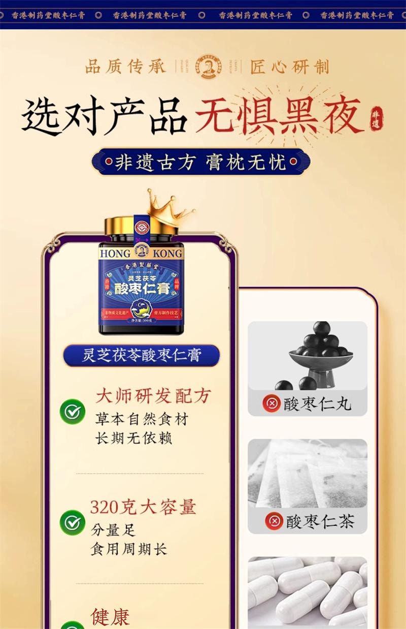 【中国直邮】 香港制药堂 灵芝茯苓酸枣仁膏320g/罐 晚安睡百合茯苓茶丸汤睡眠茶gaba氨基丁酸正品(建议3盒周期装)