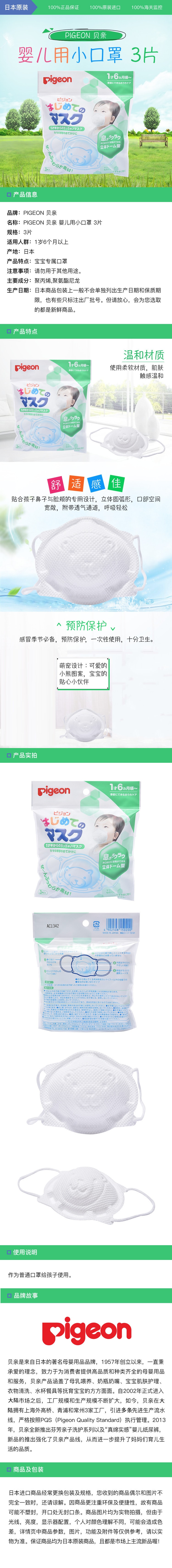 [日本直邮] PIGEON 贝亲 婴儿用小口罩 3片