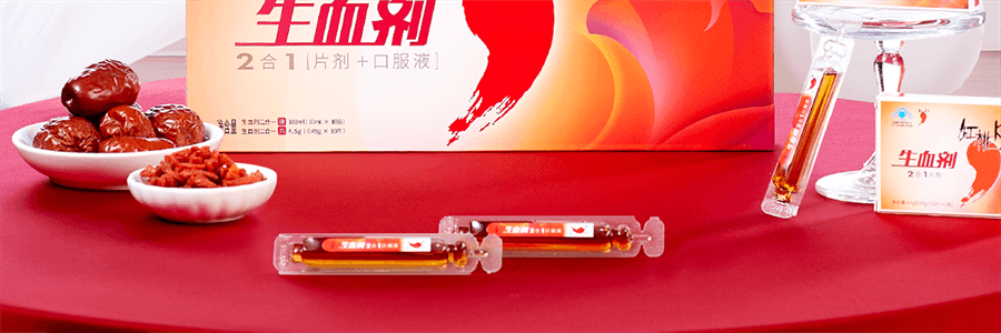 【中国直邮】 红桃K 生血剂 补铁补血贫血女性补血补气女人贫血口服液补铁剂内调10支+片剂10片