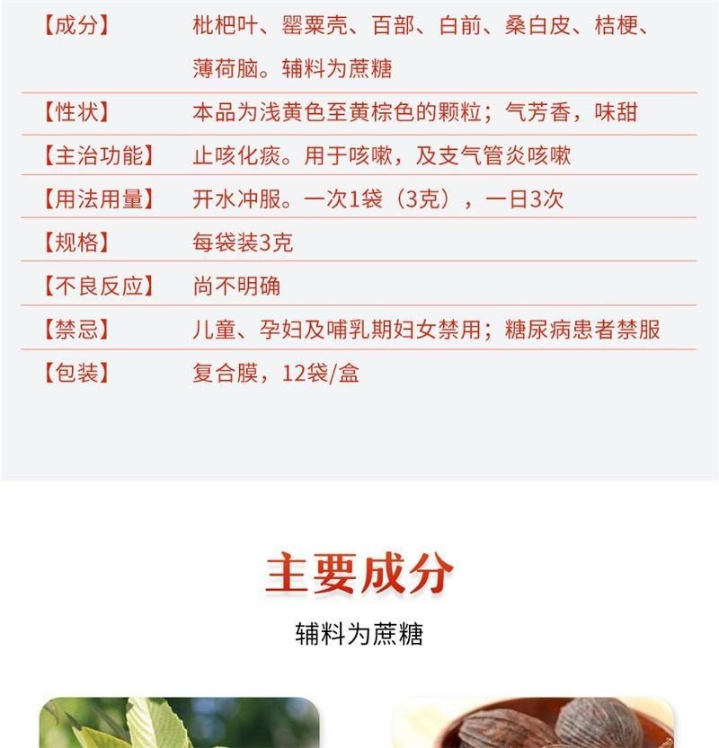 【中國直郵】 昆中藥 枇杷止咳顆粒 止咳化痰 用於咳嗽及支氣管炎咳嗽 12袋/盒【家中常備藥品】