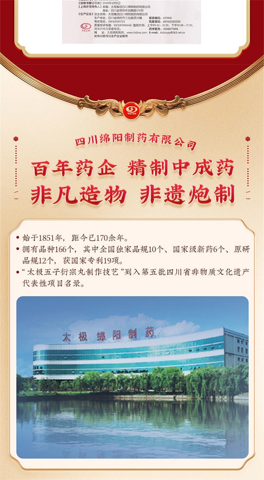 【中国直邮】 太极 五子衍宗丸 补肾益精肾阳虚阳痿不育硬度中药60g/盒