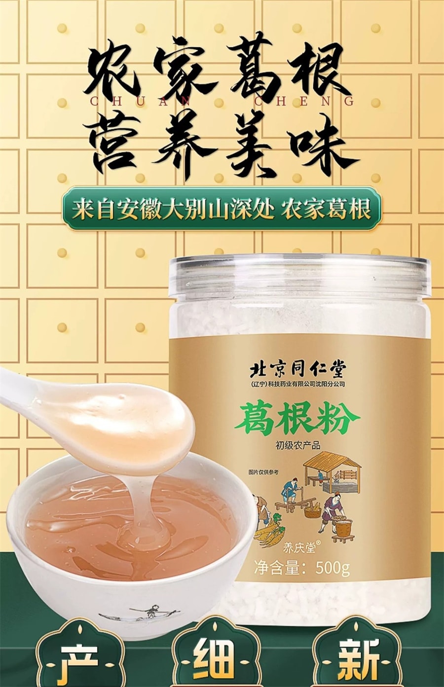 【中國直郵】北京同仁堂 葛根粉純代餐粉罐裝早餐即食沖調葛粉飲品 500g/罐