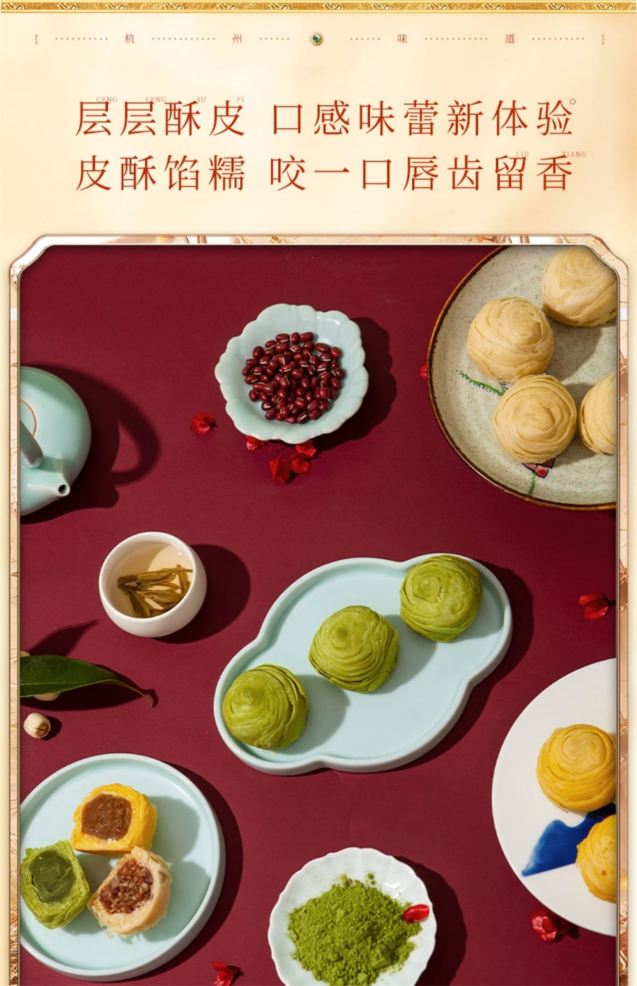 【中国直邮】知味观 绿茶酥杭州特产糕点传统老字号甜点茶点心240g/盒