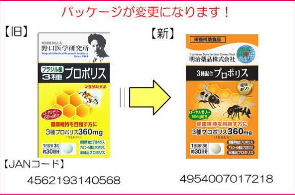 【日本直郵】明治藥品 3種蜂膠養顏降低血糖值增強抵抗力90粒