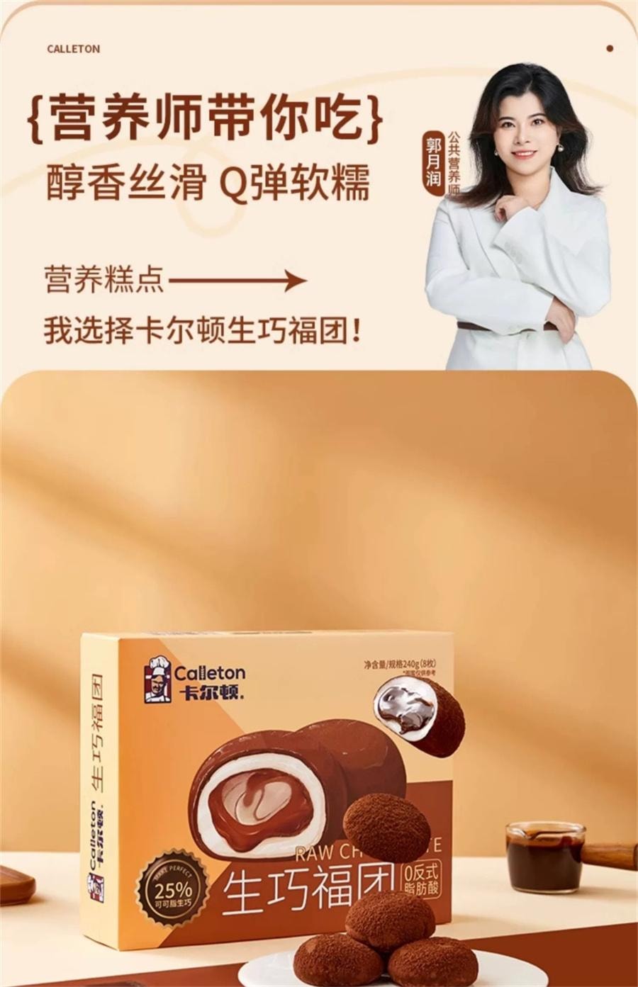 【中国直邮】 卡尔顿 生巧福团 大福雪媚娘网红日式糯米糍零食240g/箱