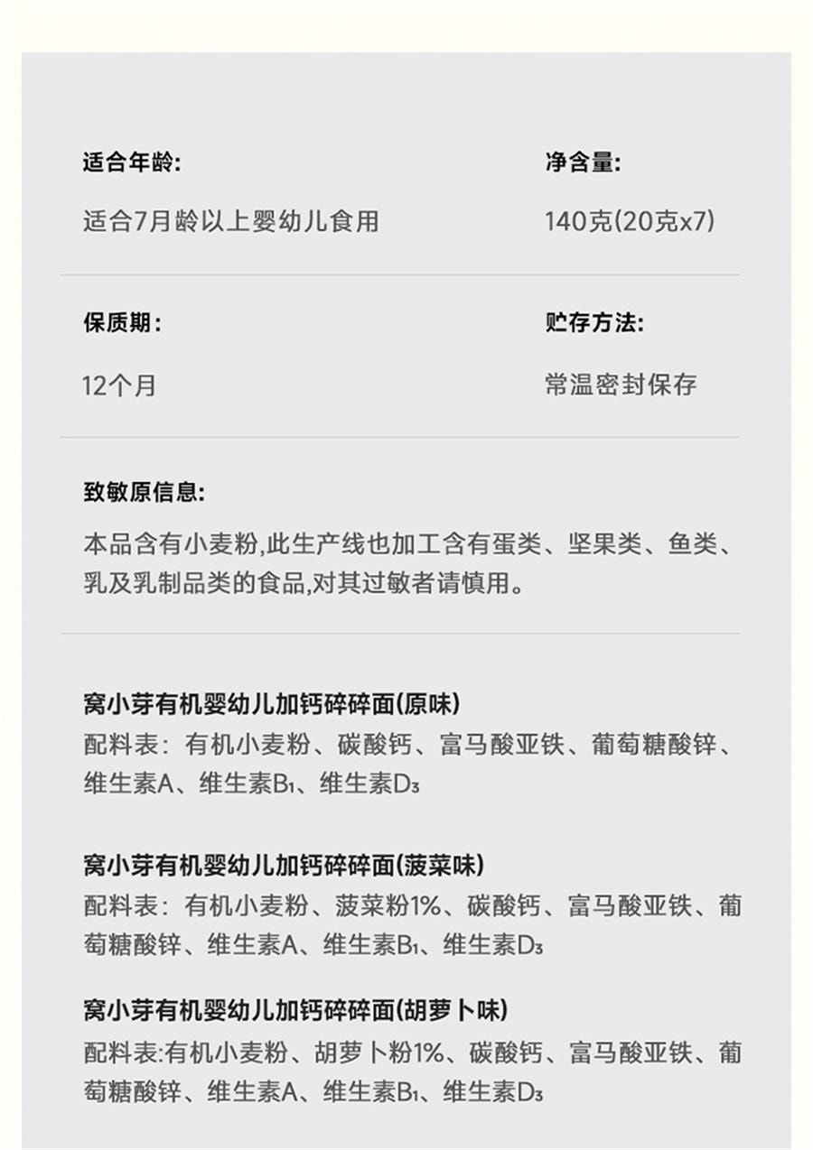 【中国直邮】窝小芽  有机加钙碎碎面婴幼儿童面条宝宝辅食无添加食盐营养蔬菜面  加钙碎碎面20g*7袋*2