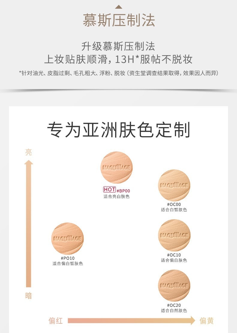 【日本直郵】資生堂心機彩妝 MAQuillAGE 星魅輕羽粉餅 控油定妝持久遮瑕不脫妝 OC-00 SPF25・PA+++