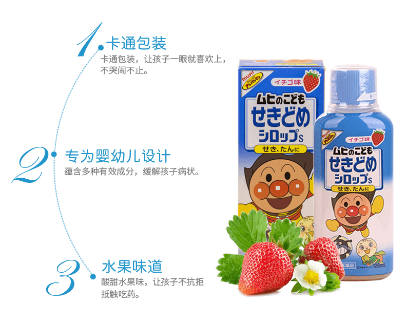 【日本直邮】MUHI 麵包超人 咳嗽糖漿 草莓口味120ML