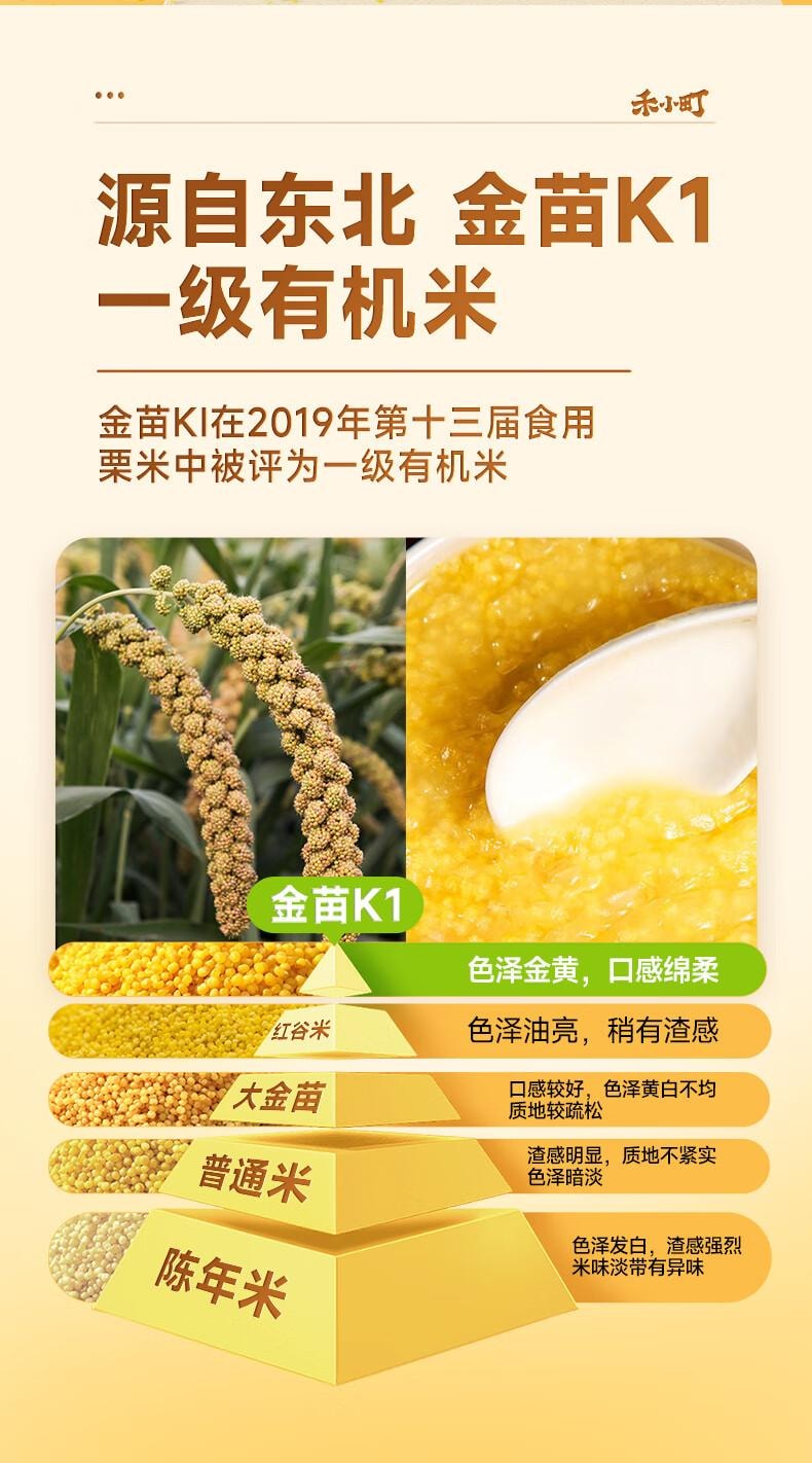 【中国直邮】 禾小町 有机黄小米儿童早餐营养谷物辅食粥米月子米杂粮米K1黄小米胚芽米 有机黄小米450g