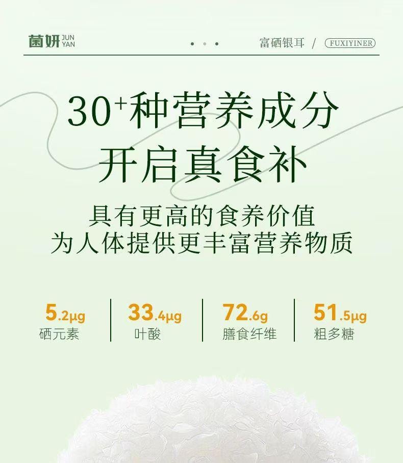  菌妍 富硒銀耳 無燻硫 珍貴含硒培養基 免沖洗免煮 快速出膠 80g 3克煮一碗 10分鐘熬好銀耳羹